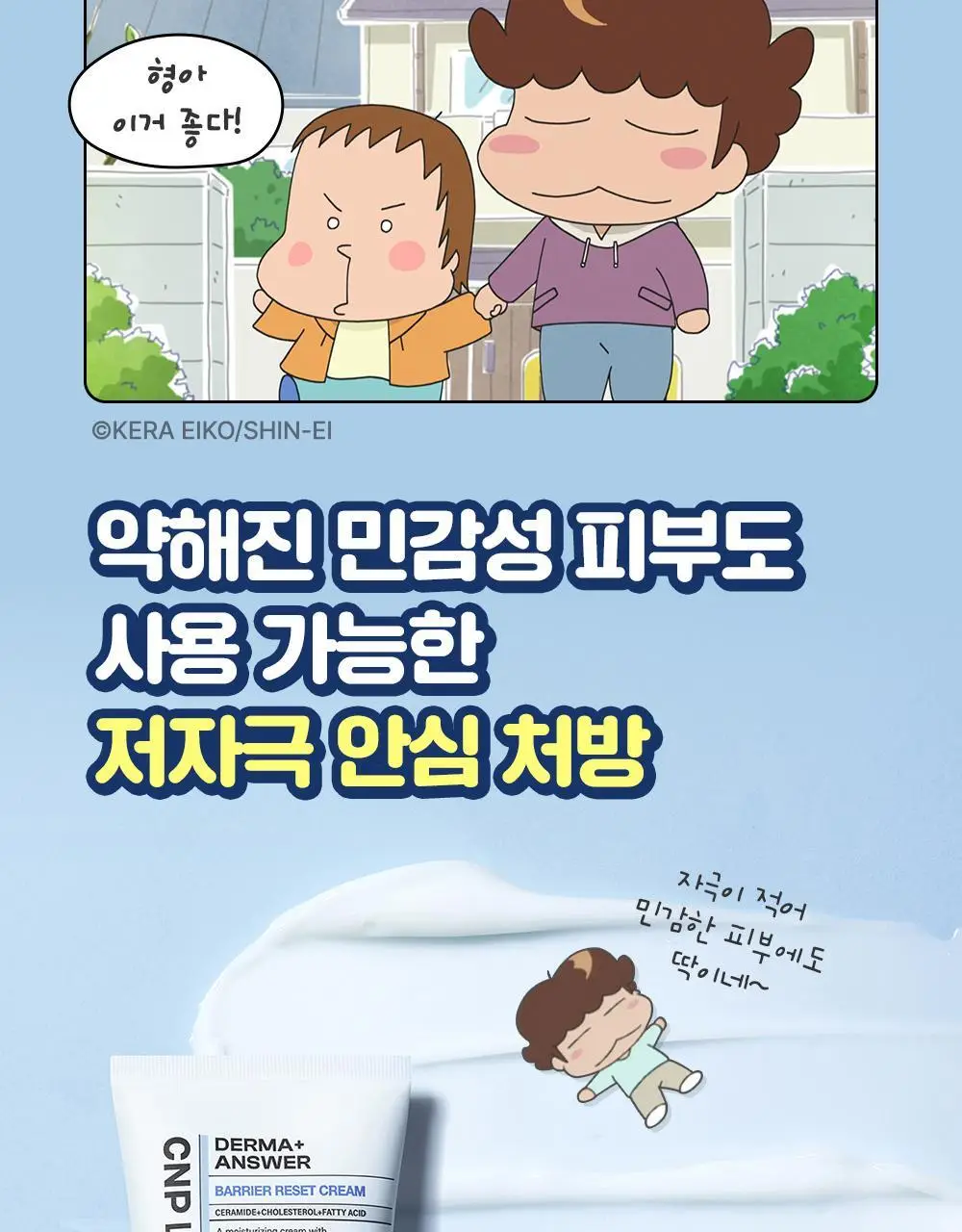 [장벽보습] 차앤박 더마앤서 배리어 리셋 크림 80ml 기획 (+31ml+스티커팩) (아따맘마 콜라보) 상세페이지 18